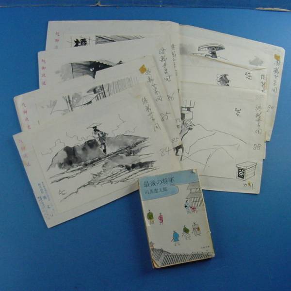 風の伝説　5 　原稿2枚　肉筆原画 作者不詳肉筆挿絵原画7点 維新女系図 84-90」画像をご覧下さい 【公式