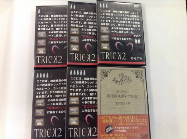 【中古DVD】トリック2 TRICK2 超完全版 DVD-BOX