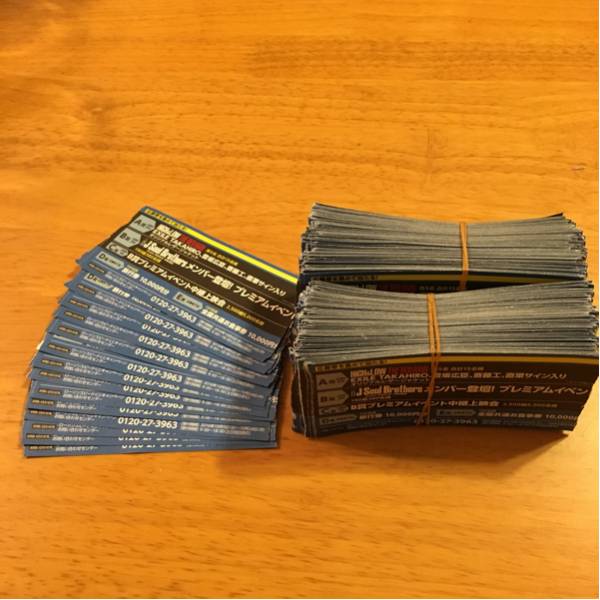 ☆314枚★三代目 岩田剛典 High＆Low スピードくじ 応募券