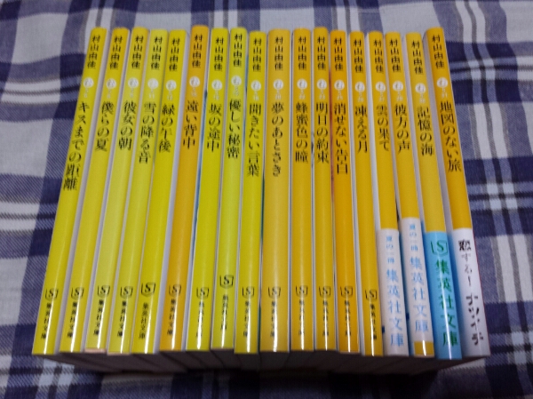 中古 村山由佳 おいしいコーヒーのいれ方 18冊セット_1