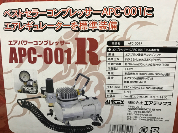 エアテックス製 エアパワーコンプレッサー エアブラシ 静音