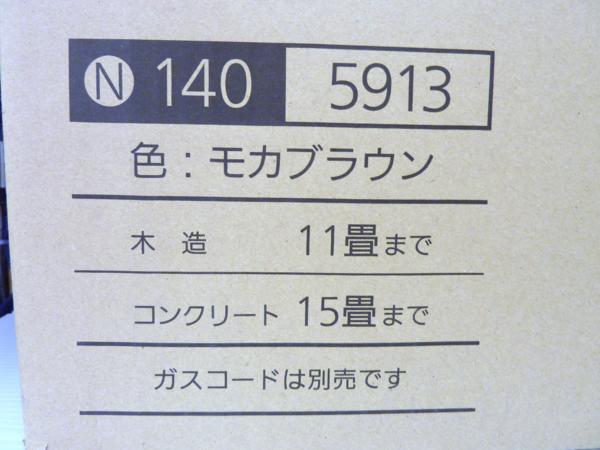 08】大阪ガス ガスファンヒーター N140-5913 都市ガス 未開封 大阪ガス