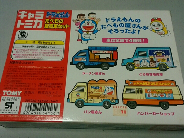 ドラえもん トミカ たべもの販売車セット キャラトミカ TOMICA - 運搬