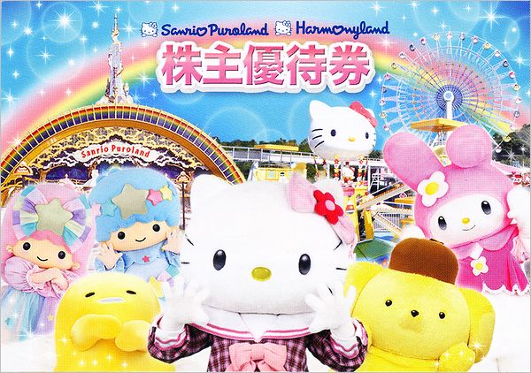 ★☆サンリオ ピューロランド 株主優待券3枚＋クーポン2枚☆★