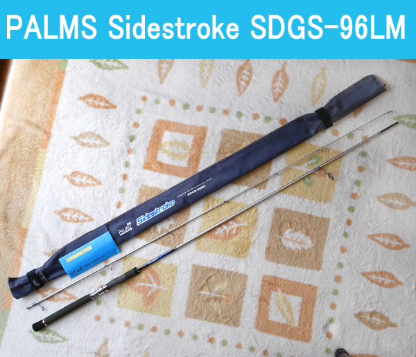 パームス☆サイドストローク SDGS-96ML【新品／即決】ヒラメ♪(ルアー 