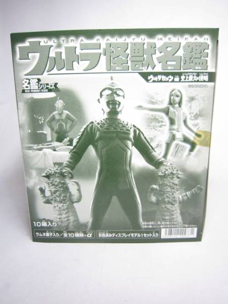 ウルトラ怪獣名鑑 ウルトラセブン編 : 史上最大の 史上最大の侵略 