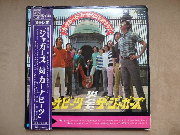 ★60’sGS★ジャガース対カーナビーツ　SGTロンリーハーツCB