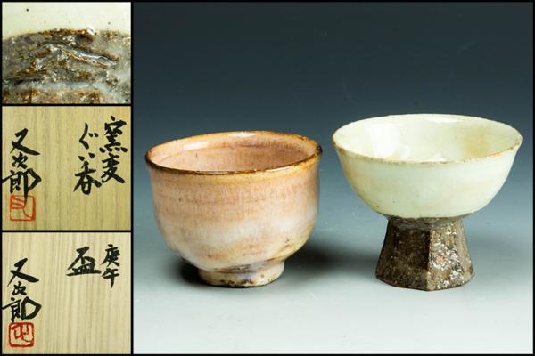 【佳香】河村又次郎 秀逸作 窯変ぐい呑 二客 共箱 本物保証