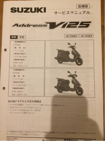 サービスマニュアル スズキ アドレス V125 UZ125 オートバイ 自動車