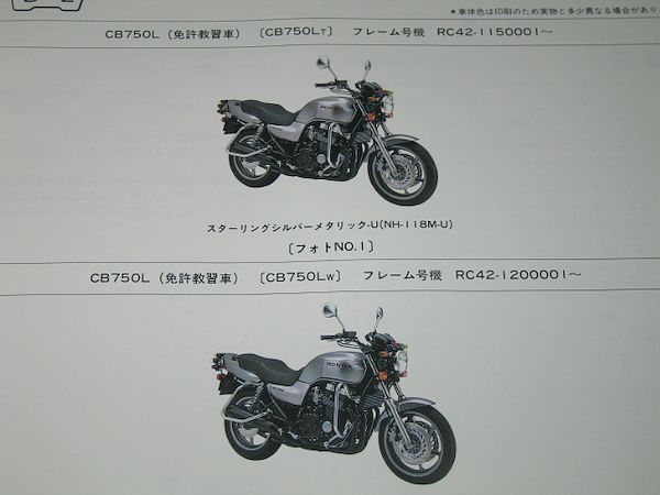 ○即決○CB750L（免許教習車） 正規パーツリスト2版 当時物原本 RC42