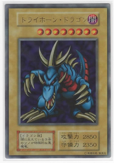 遊戯王 - トライホーン・ドラゴン Yahoo!オークション DM2 大会配布