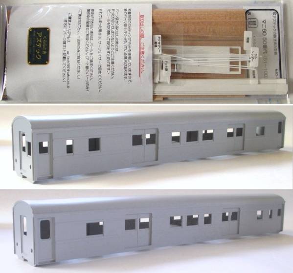 アズテック■ 1/80 マニ60 50番代 抜き済み型紙 ■送料無料