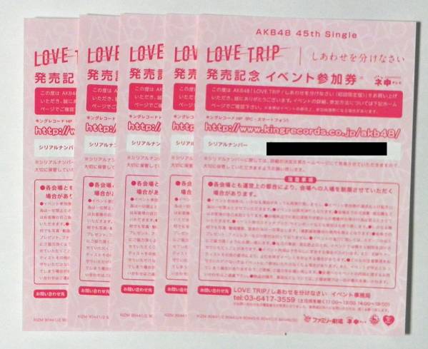 ☆AKB48 LOVE TRIP 全国握手券5枚セット☆