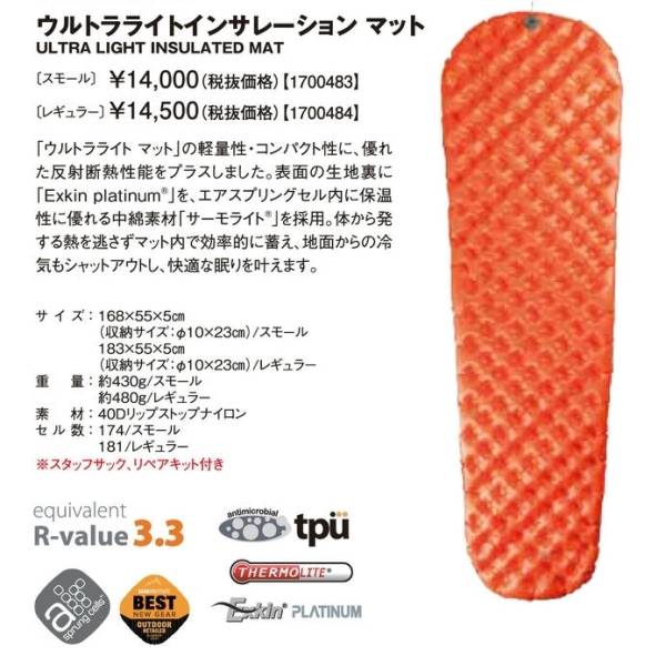 SEA TO SUMMIT ULInsulatedマットTHERMAREST山と道NeoAir KLYMIT