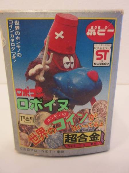 ★超合金★がんばれロボコン★ロボイヌ★ポピー★箱等あり