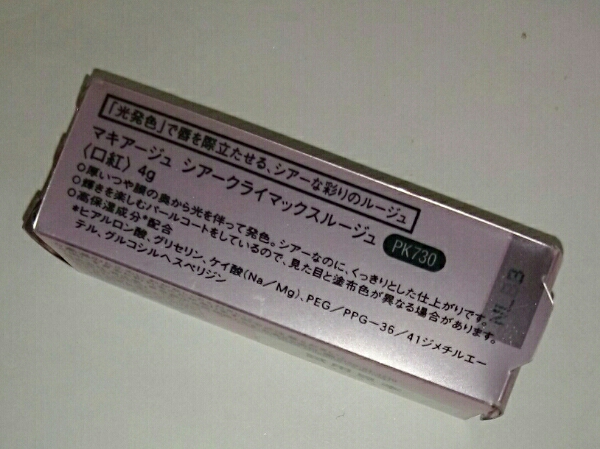 ★新品★マキアージュ シアークライマックスルージュ PK730　