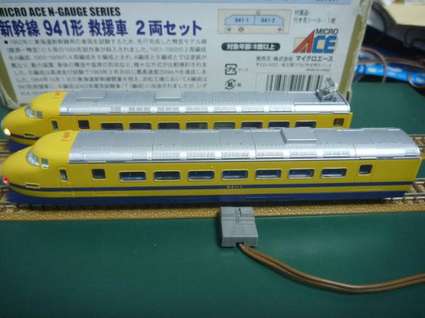 マイクロエース A1154 新幹線 941形 救援車 2両セット MICRO ACE 国鉄