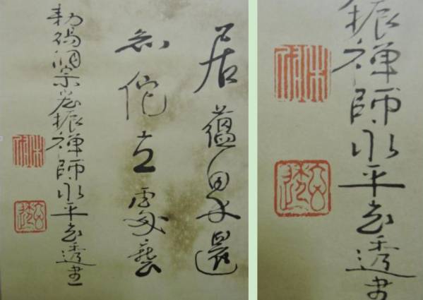 掛軸日本書道 勅洞宗 宏振褝師 永平光透書珍品9真筆保証 掛軸 美術品