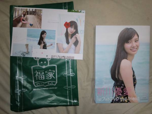 新川優愛フォトブック「yua friend」直筆サイン入+2017CALENDAR