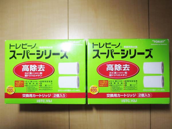 トレビーノカートリッジ高除去STC.V2J 2箱セット 送料400円