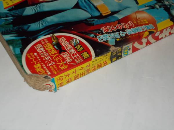 1966年 少年キング バットマン表紙 未使用品・痛み有 【公式通販】