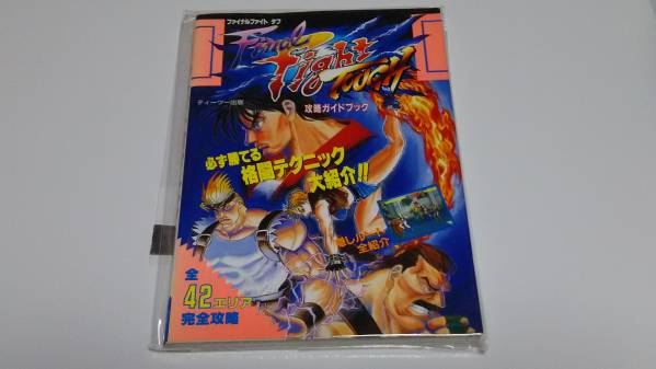 スーパーファミコン版ファイナルファイトタフ超美品 アート