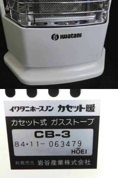 1円～イワタニ CB-3 カセット式ガスストーブ カセット暖 暖房