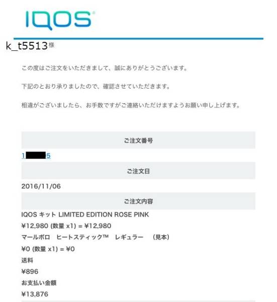 送無【iQOS roseピンク】当選品5000台限定 新品未使用 アイコス