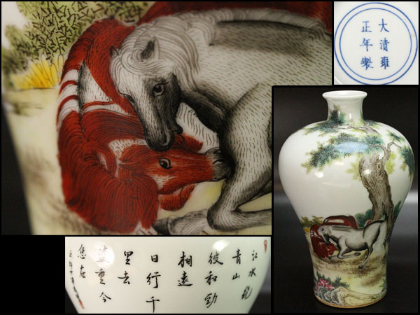 清時代　雍正年制　高档粉彩　描金梅　斗彩花鳥文瓶 中国古美術 時代物 旧家蔵出し 中国美術粉彩遊馬紋題詞雍正款梅瓶旧家蔵出(U735) 酒器を愉しむ」 堅手