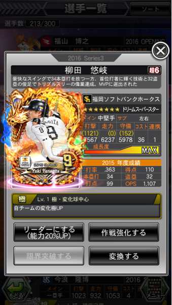 ドリナイ 星7柳田