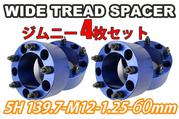 ジムニー ワイドトレッドスペーサー 4枚 PCD139.7 50mm 紫 JA11 JA22 