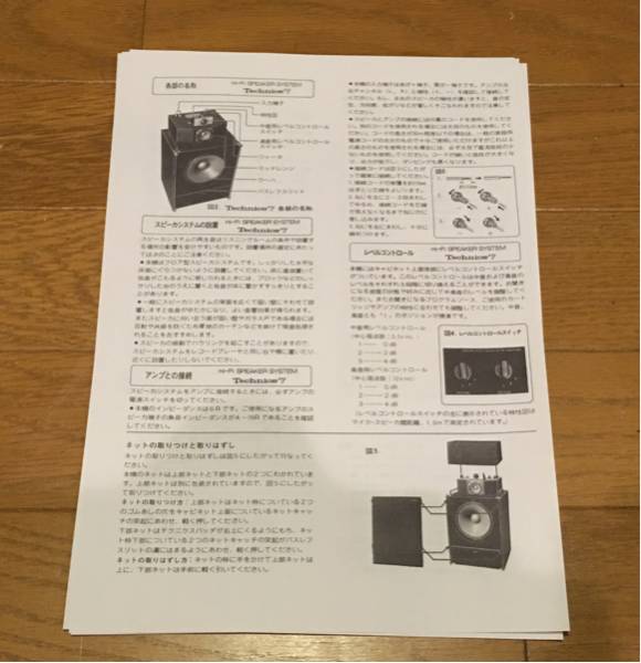 テクニクス SB-7000 Technics7 スピーカー 取扱説明書(テクニクス