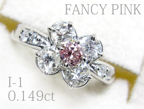 【銀トレ】0.149ct/FANCY PINKダイヤ/Pt/フラワーリング/中ソ