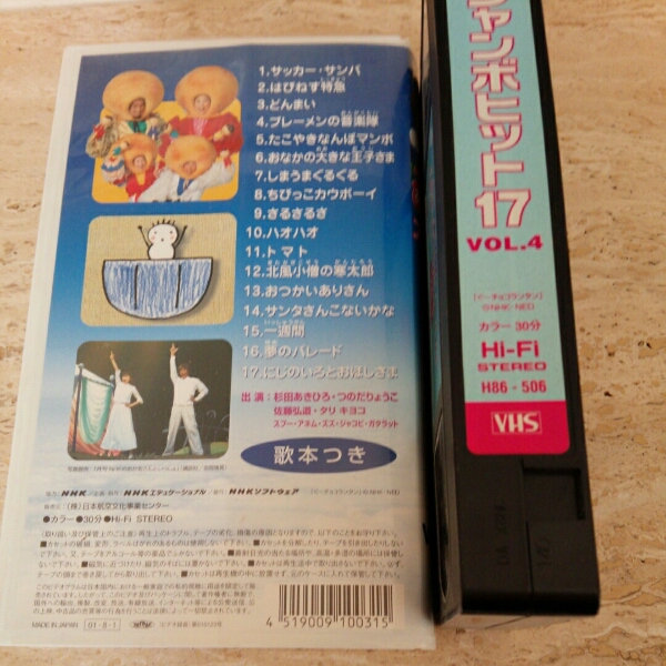 おかあさんといっしょ スーパージャンボヒット17 Nhkビデオvhs 童謡 教育 売買されたオークション情報 Yahooの商品情報をアーカイブ公開 オークファン Aucfan Com おかあさんといっしょ スーパージャンボヒット17 Nhkビデオvhs 童謡 教育 売買されたオークション情報 Yahooの商品情報をアーカイブ公開 オークファン Aucfan Com