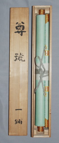 ◇掛軸 梅原真隆 一行 書 尊號 紙本 共箱 浄土真宗 xvpbvx 【公式通販】