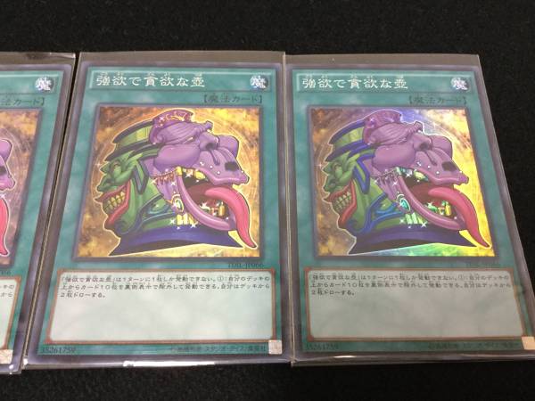遊戯王 強欲で貪欲な壺 : - 強欲で金満な壺 RC03-JP042 メルカリ 3枚