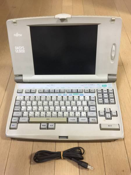 即決★動作品★富士通 ワープロ OASYS【LX-B250(JIS)】