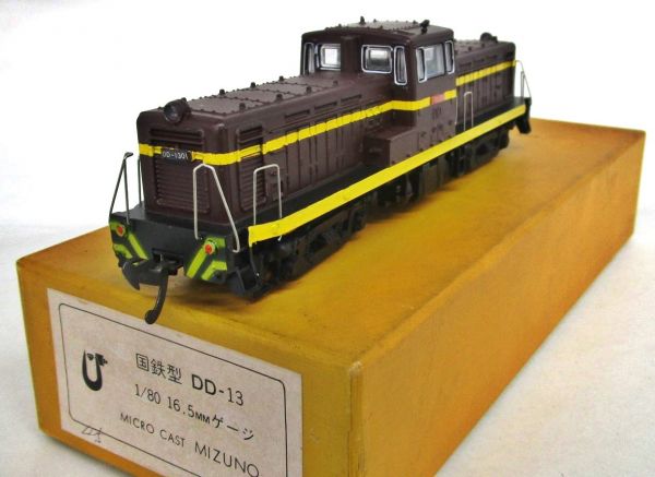マイクロキャストミズノ】国鉄型 DD13 茶色 HOゲージ JR、国鉄車輌