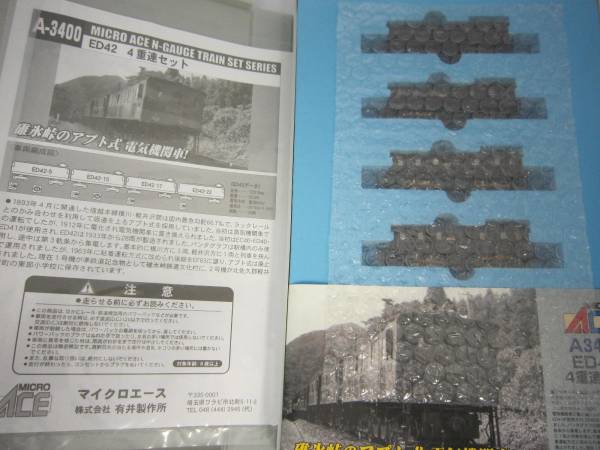 MICROACE A-3400 ED42 4重連セット 電気機関車