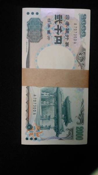 守礼門2000円札　A-A 券　100枚束（未使用）