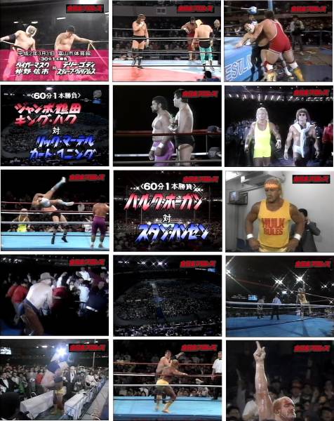 ◆平成２年♯１☆ホーガンvsハンセン☆全日本プロレス名勝負◆