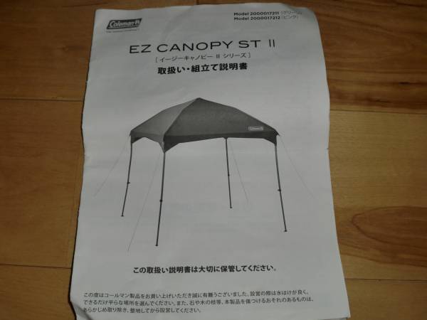 ☆コールマンEZ CANOPY STⅡ イージータープ コールマンEZCANOPYSTⅡ