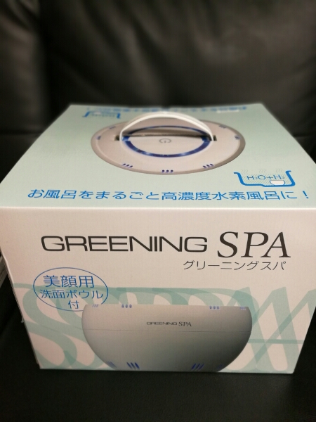 【新品】グリーニングスパ 洗顔ボウル付　高濃度水素風呂 高濃度水素水】グリーニングスパ【美顔用洗面ボウル付き】 【公式通販】