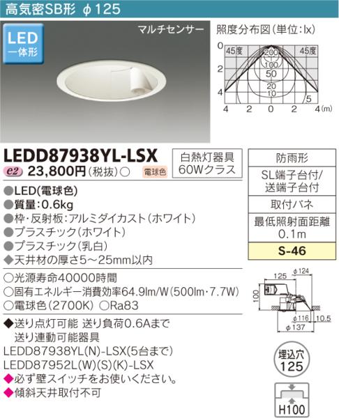 東芝 LEDダウンライト LEDD87928YL-LSX 東芝LEDダウンライト LEDD87938YL-LSX 未使用 住まい、インテリア