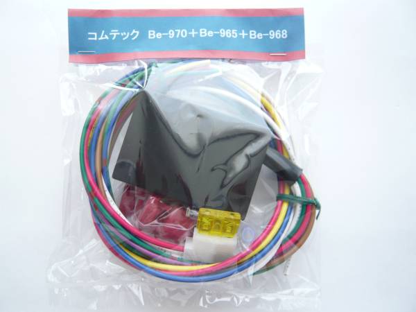 コムテック Be-965.Be-968.Be-970 相当品 送料無料 オマケ付き