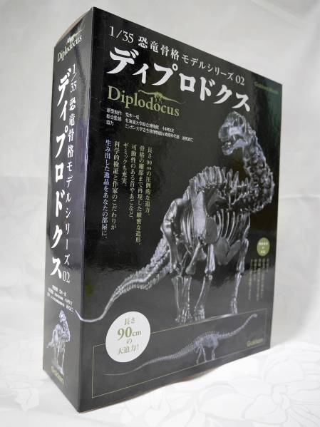 ディプロドクス 1⁄35 02 恐竜骨格モデルシリーズ ジャンク学研 恐竜