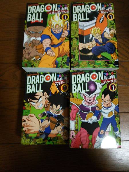 DRAGON BALL ドラゴンボール フルカラー 漫画 全巻初版 全20巻 DRAGON
