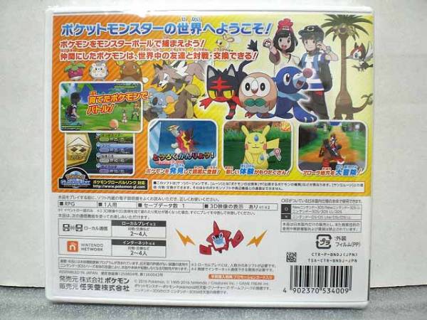 【 ポケットモンスター サン 】　3DS ソフト　新品　送料無有