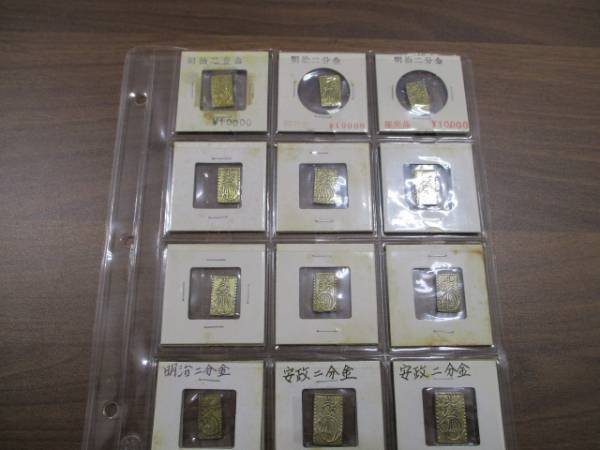 ♪明治二分金他 12枚【ケース入】6497-21 | 明治二分判金（