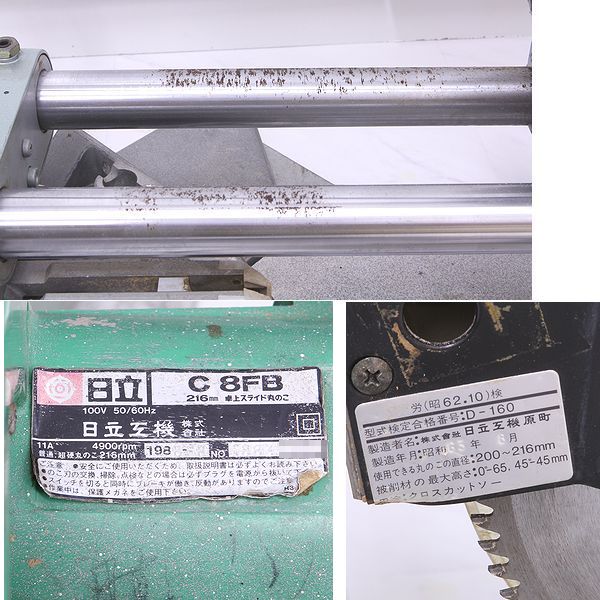 C8FB 日立 日立工機 216mm 卓上スライド丸のこ HITACHI 216mm卓上 
